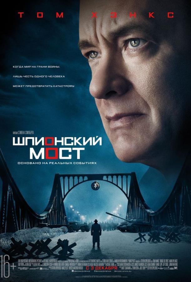Фильм Шпионский мост (2015) смотреть онлайн бесплатно